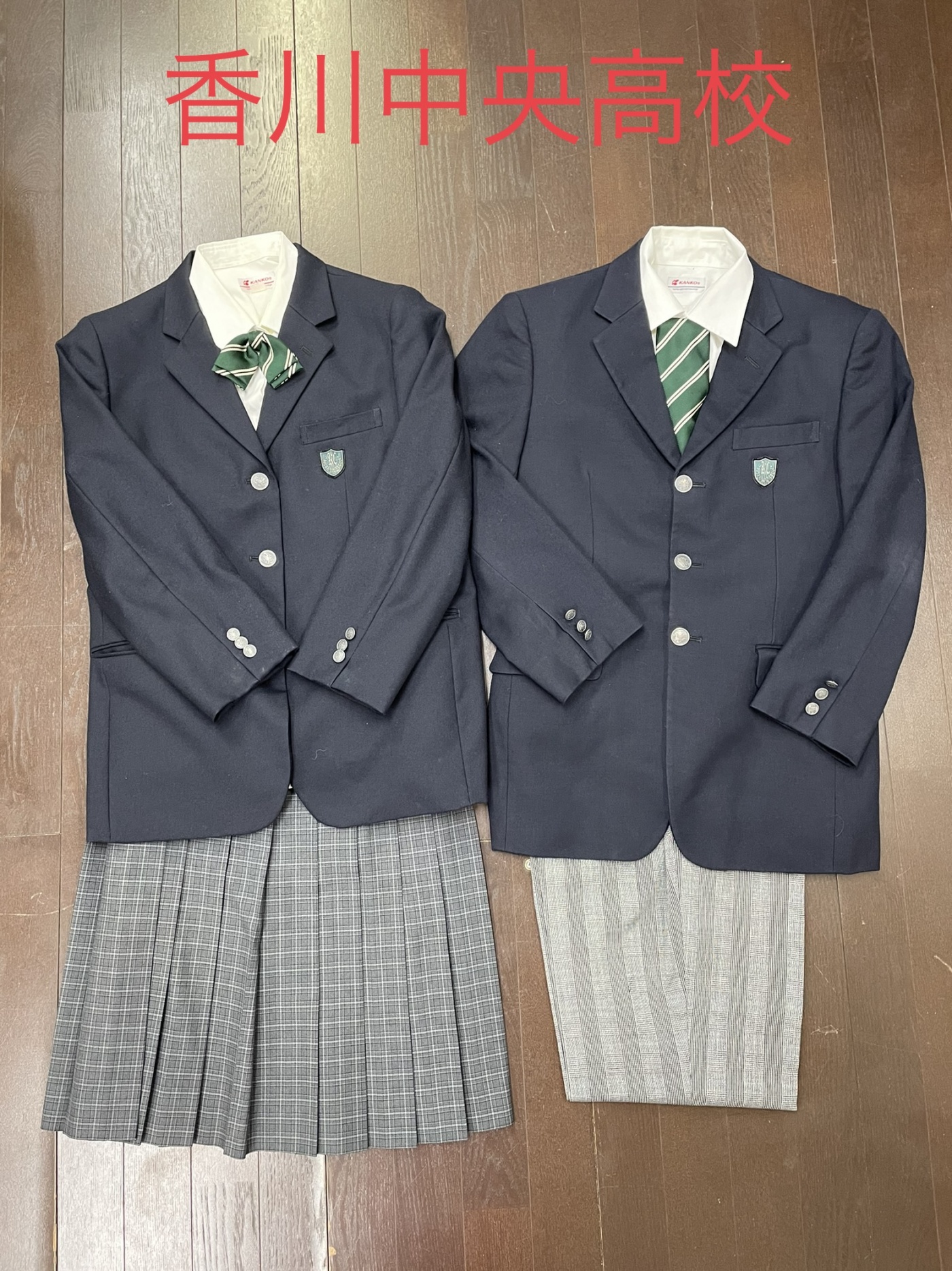 公立高校制服セット