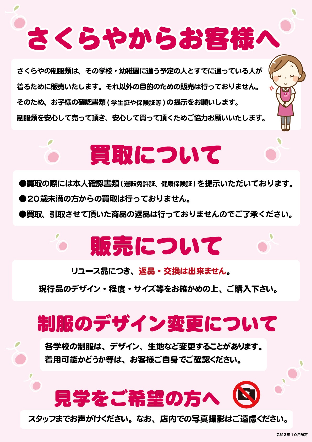 広島店 さくらや