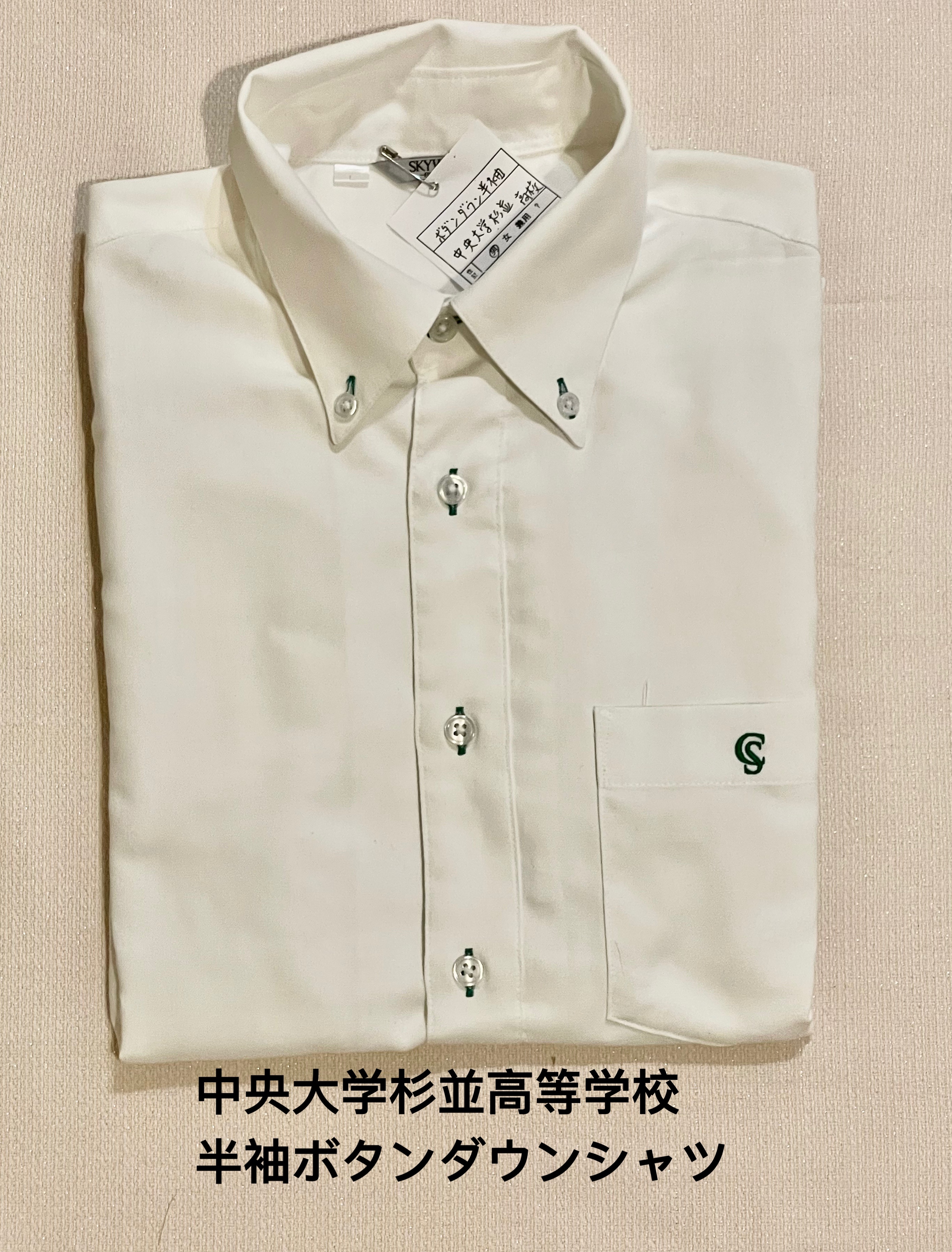 希少品）野球 ユニフォーム セット 中央大学附属杉並高校 高校