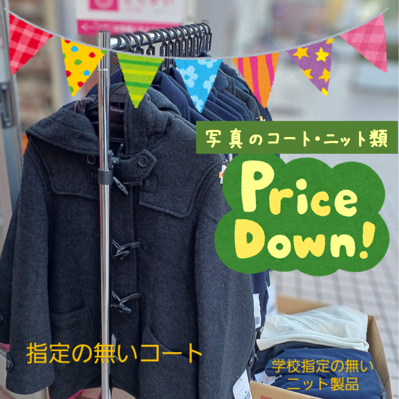 在庫～期間限定セール | 川口店 | さくらや
