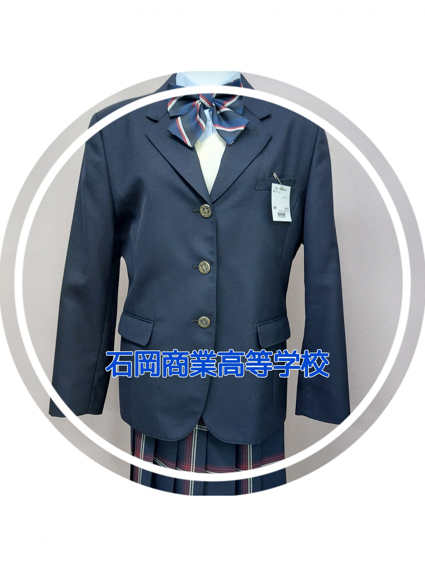 旭川商業高校 制服 男子 一式