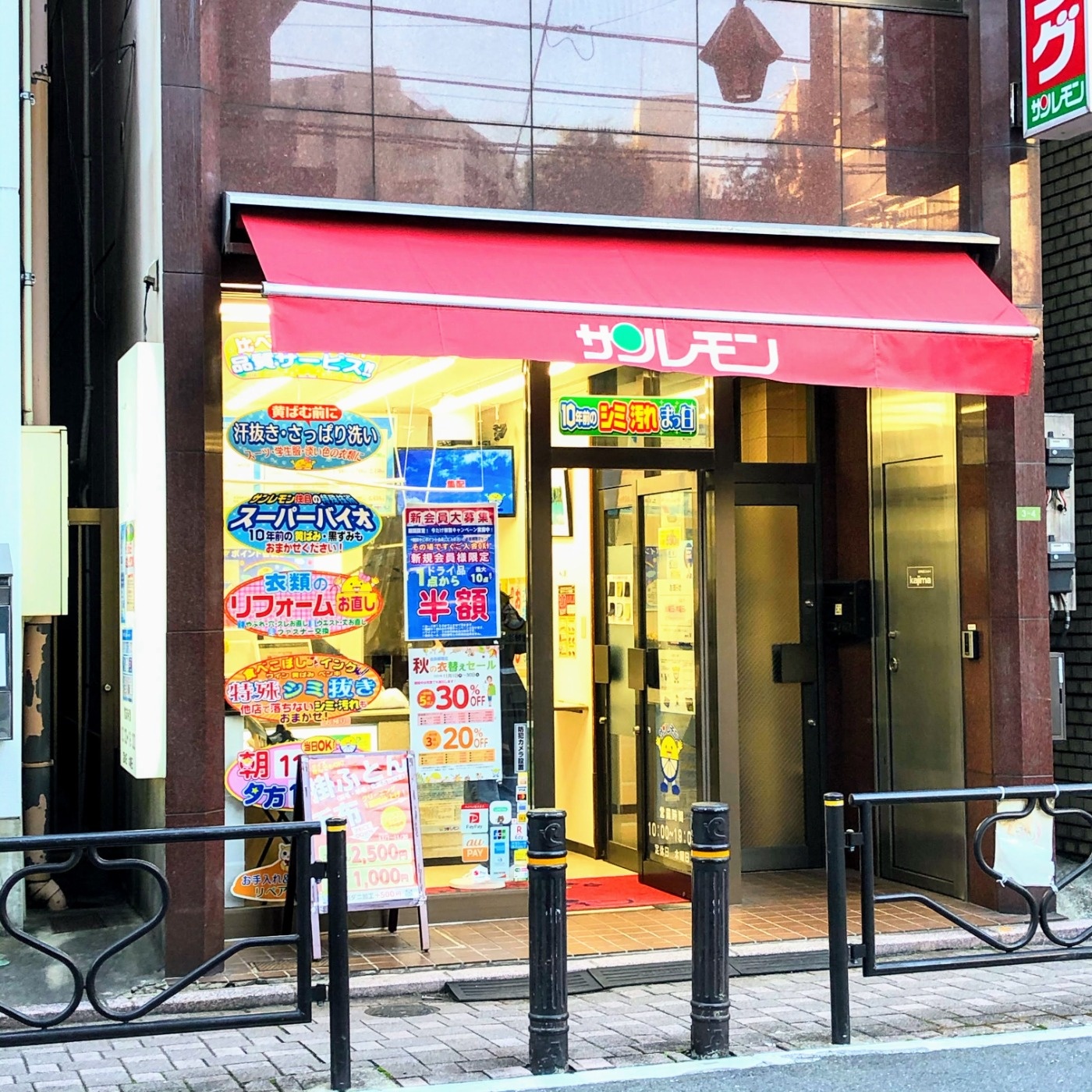 クリーニングサンレモン 本郷菊坂店様 文京店 子どもの未来国民運動 さくらや さくらや