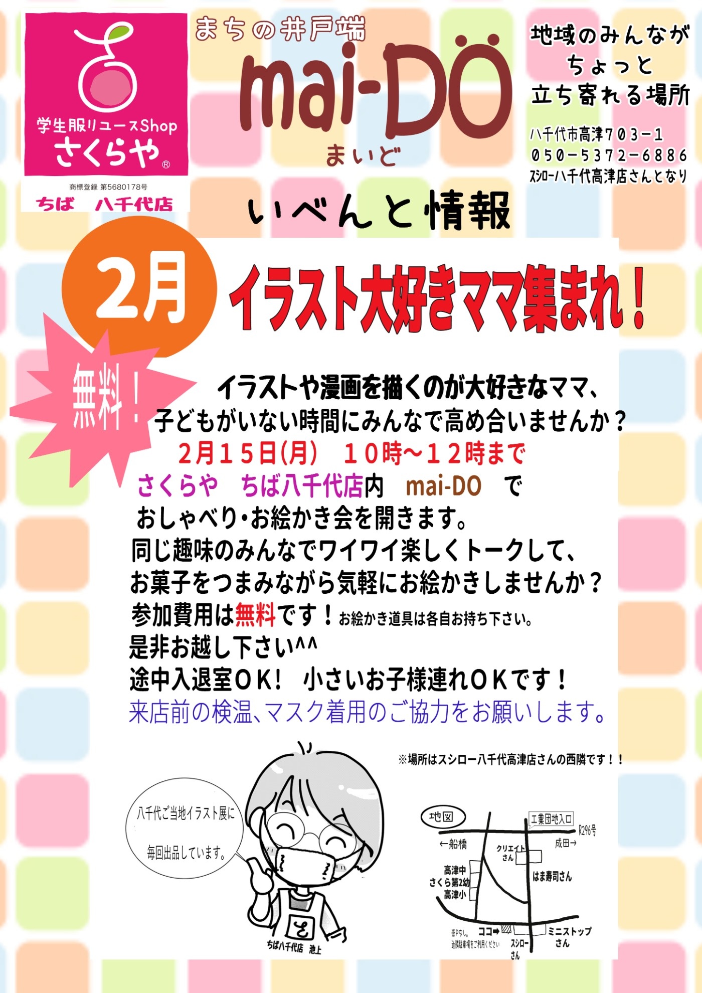 イラスト大好きママ集まれ イベント ちば八千代店 さくらや