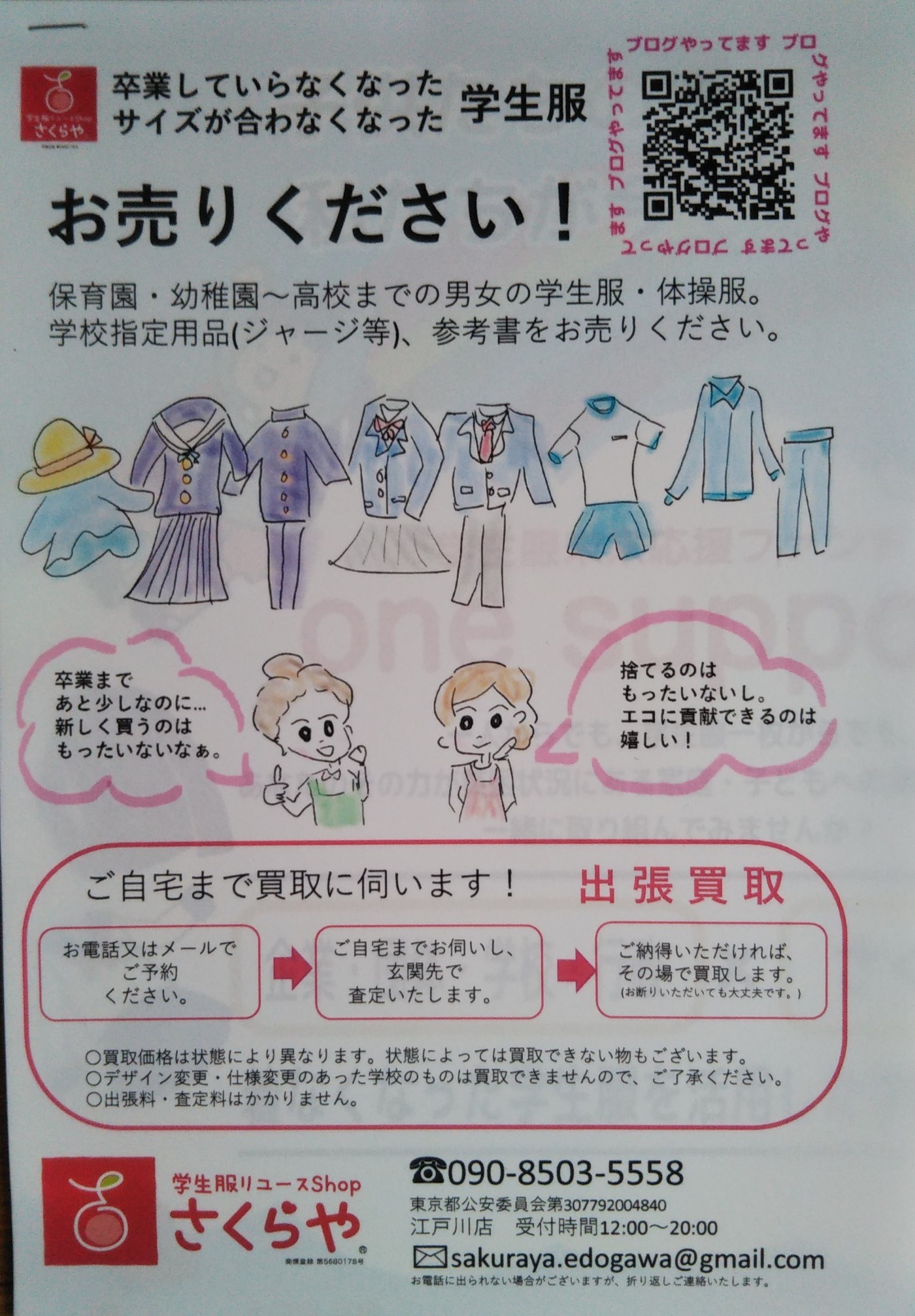 5ページ目 買取 江戸川店 さくらや