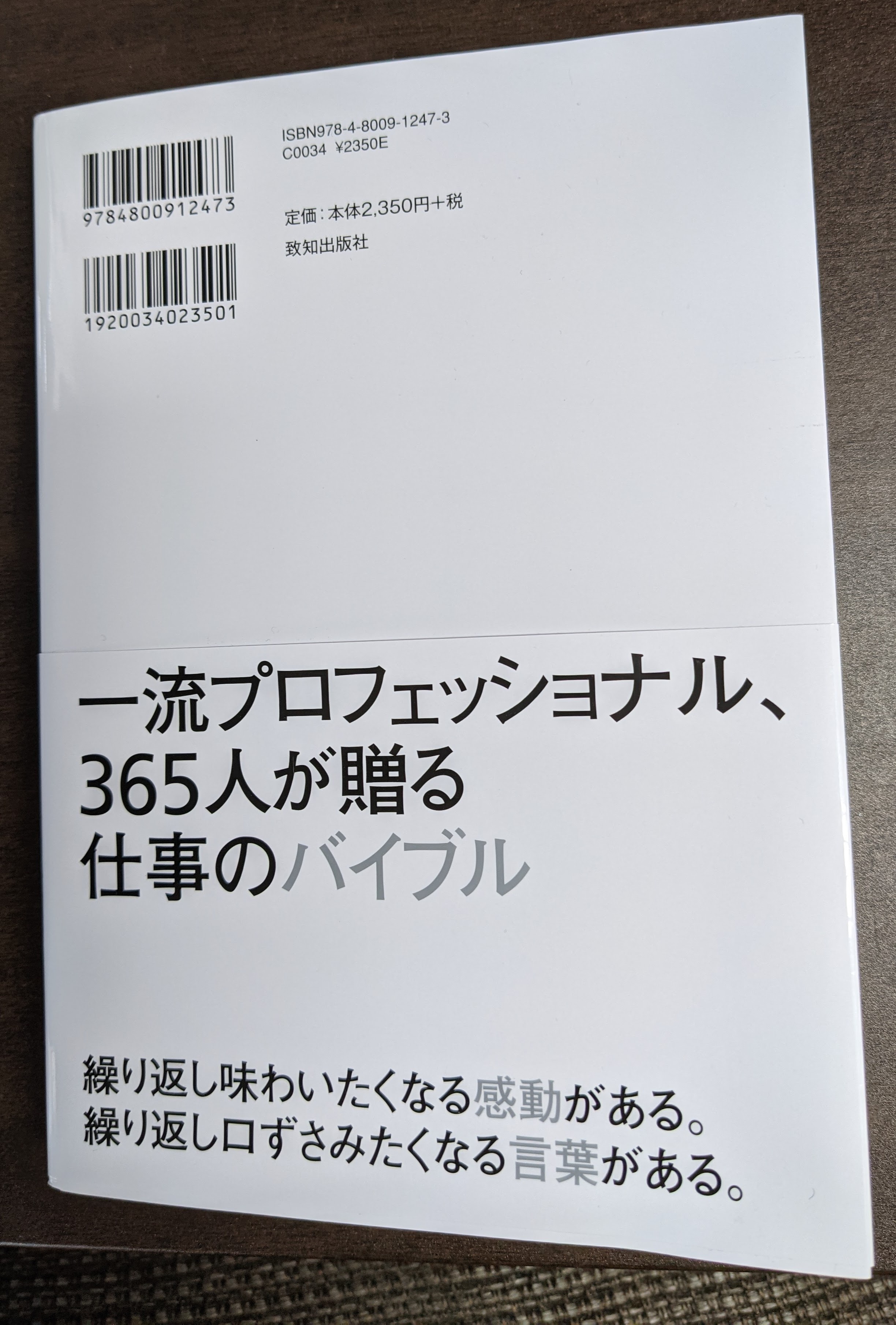 1日1話 読めば心が熱くなる365人の仕事の教科書 書籍 江戸川店 さくらや