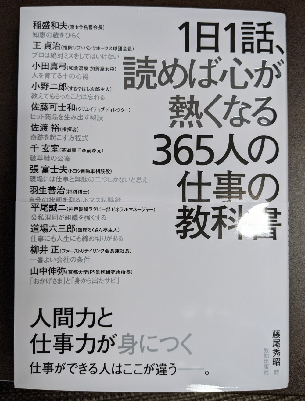 1日1話 読めば心が熱くなる365人の仕事の教科書 書籍 江戸川店 さくらや 1日1話 読めば心が熱くなる365人の仕事の教科書 書籍 江戸川店 さくらや