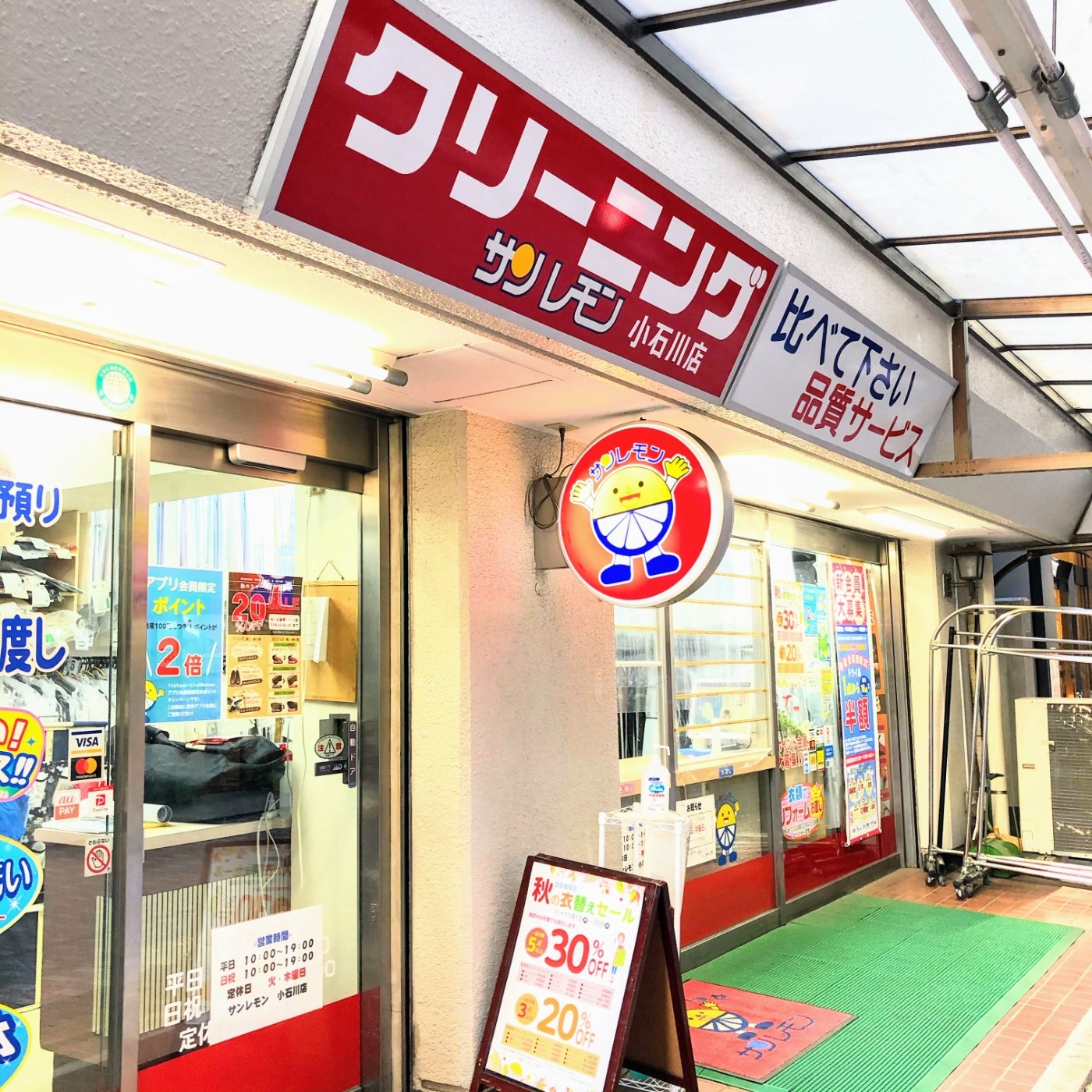 21 11 10 文京店 さくらや