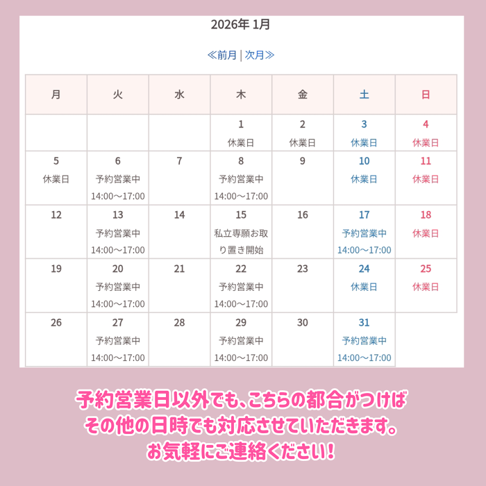 1月営業カレンダー