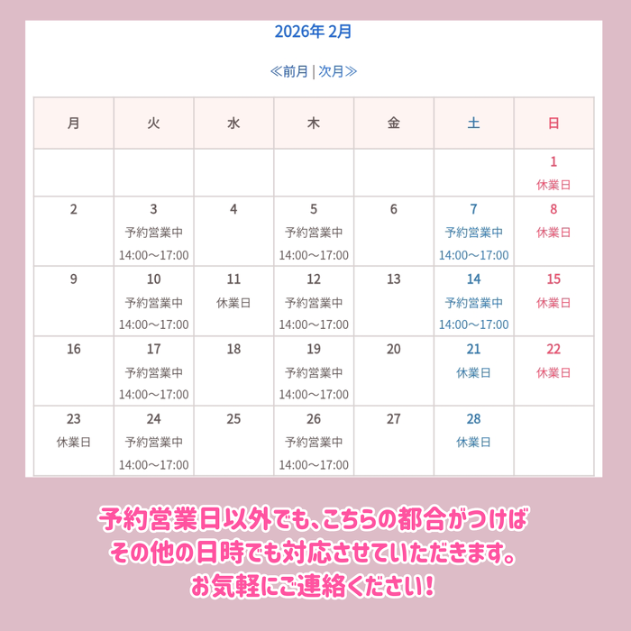 1月営業カレンダー