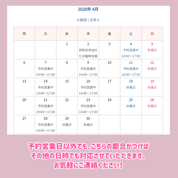 4月営業カレンダー