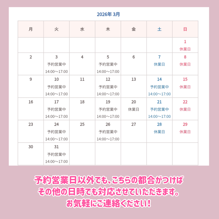 1月営業カレンダー