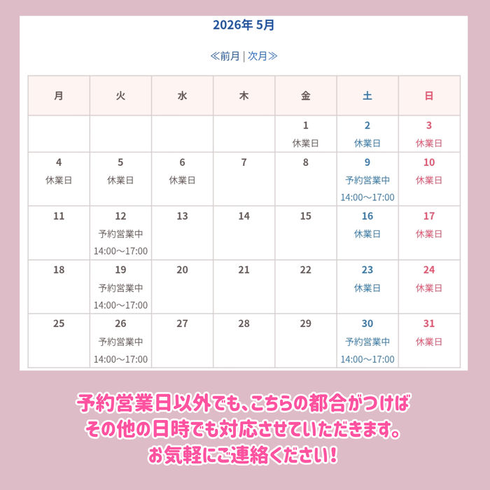 5月営業カレンダー