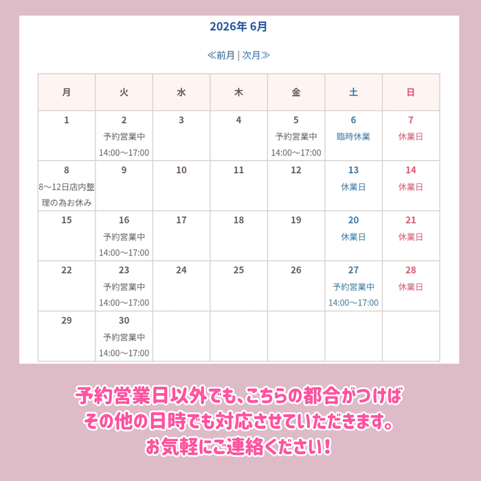 6月営業カレンダー