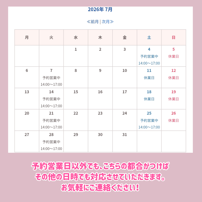 7月の営業カレンダー