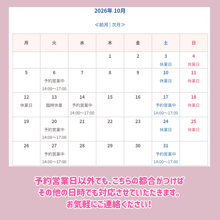 10月の営業カレンダー