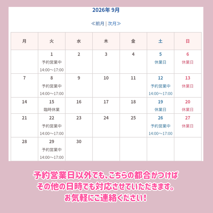 9月の営業カレンダー