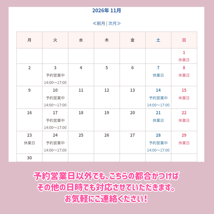 11月の営業カレンダー