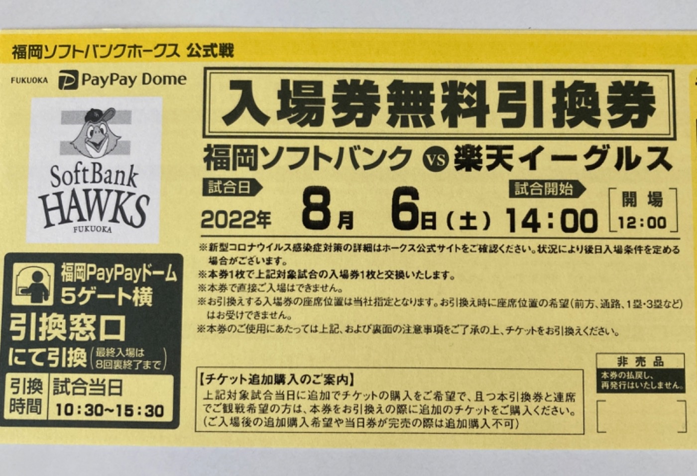 ≪楽天イーグルス≫ 4月観戦チケット引換券 - スポーツ