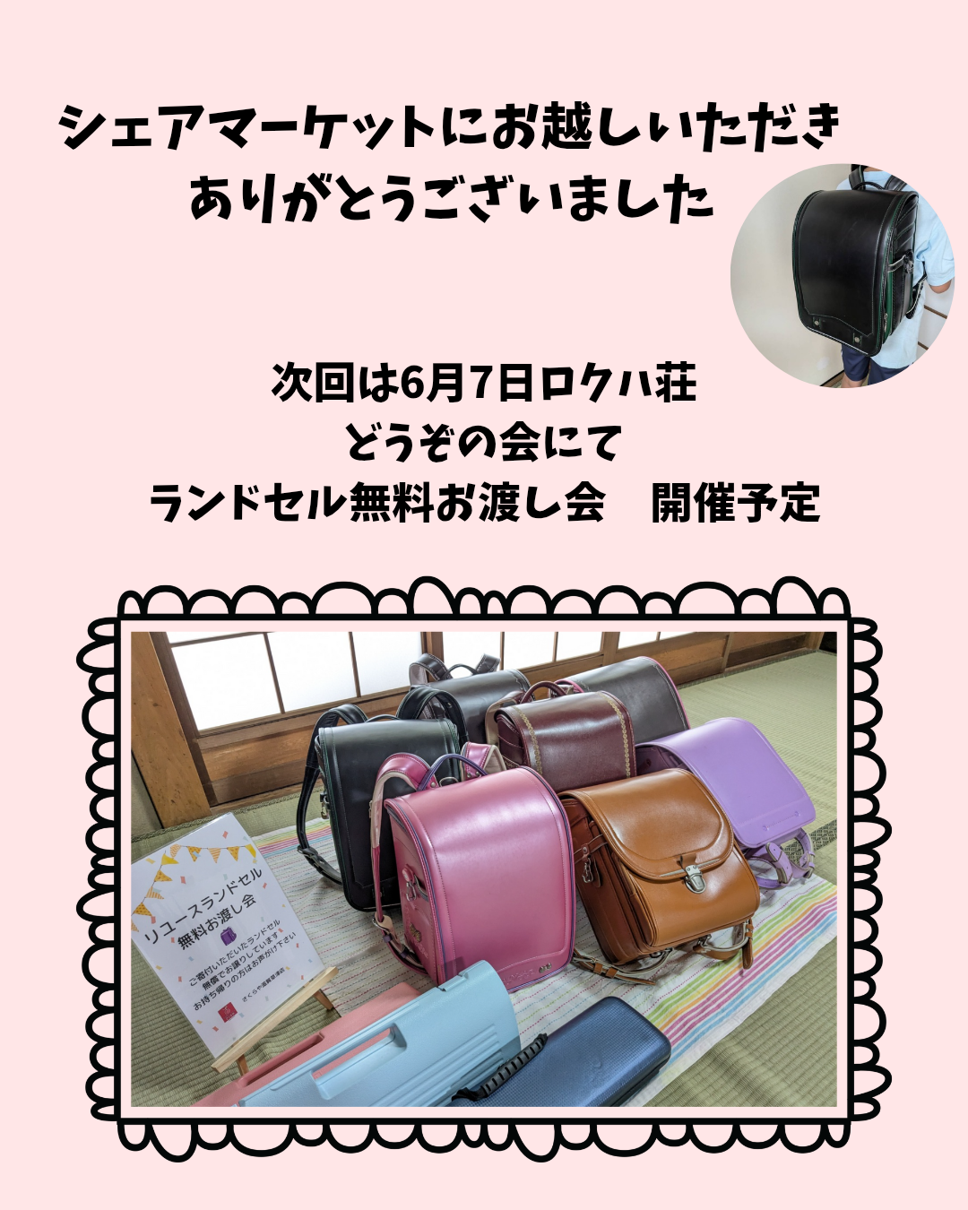 滋賀草津店 | さくらや