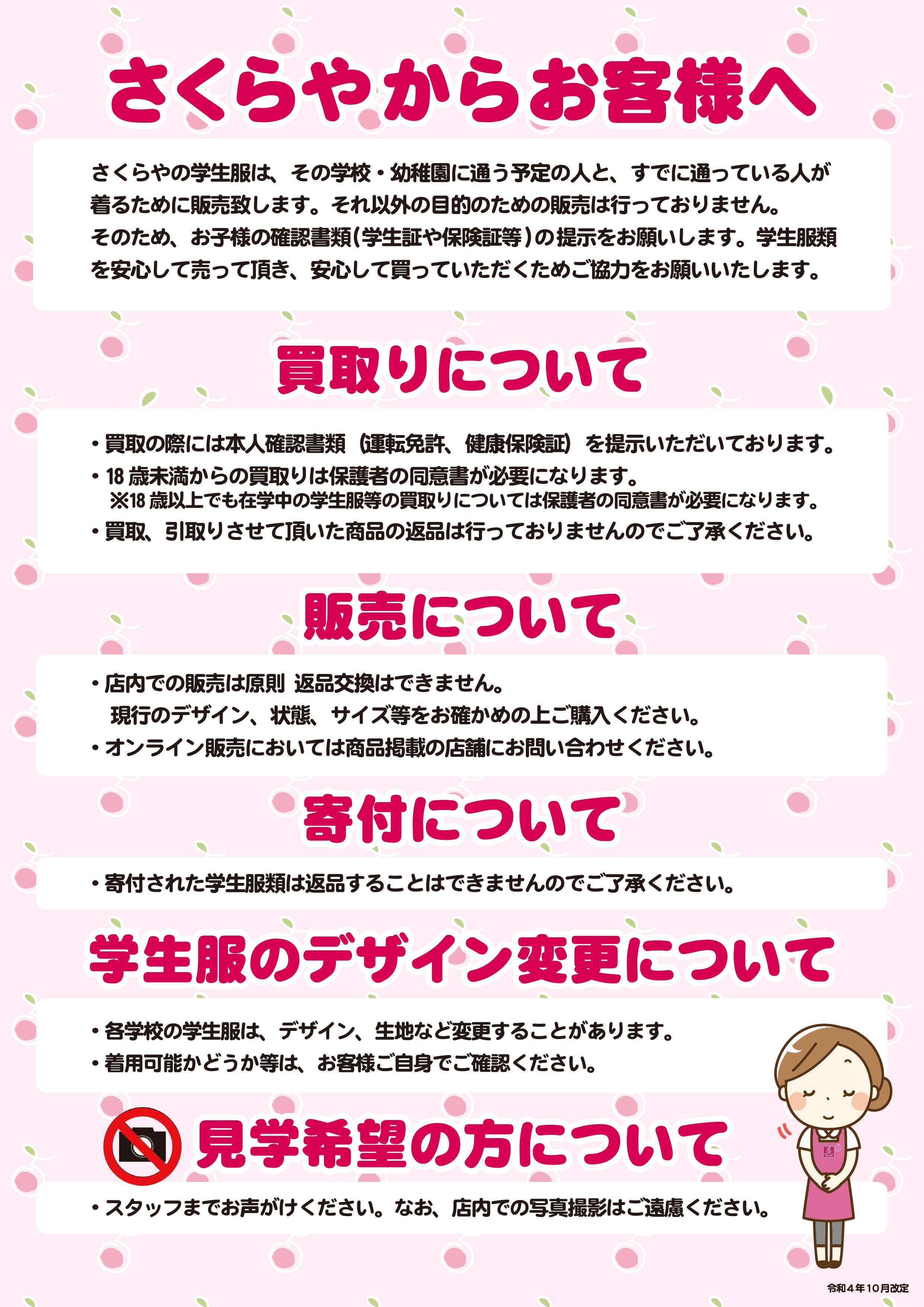 お客様へのお願い