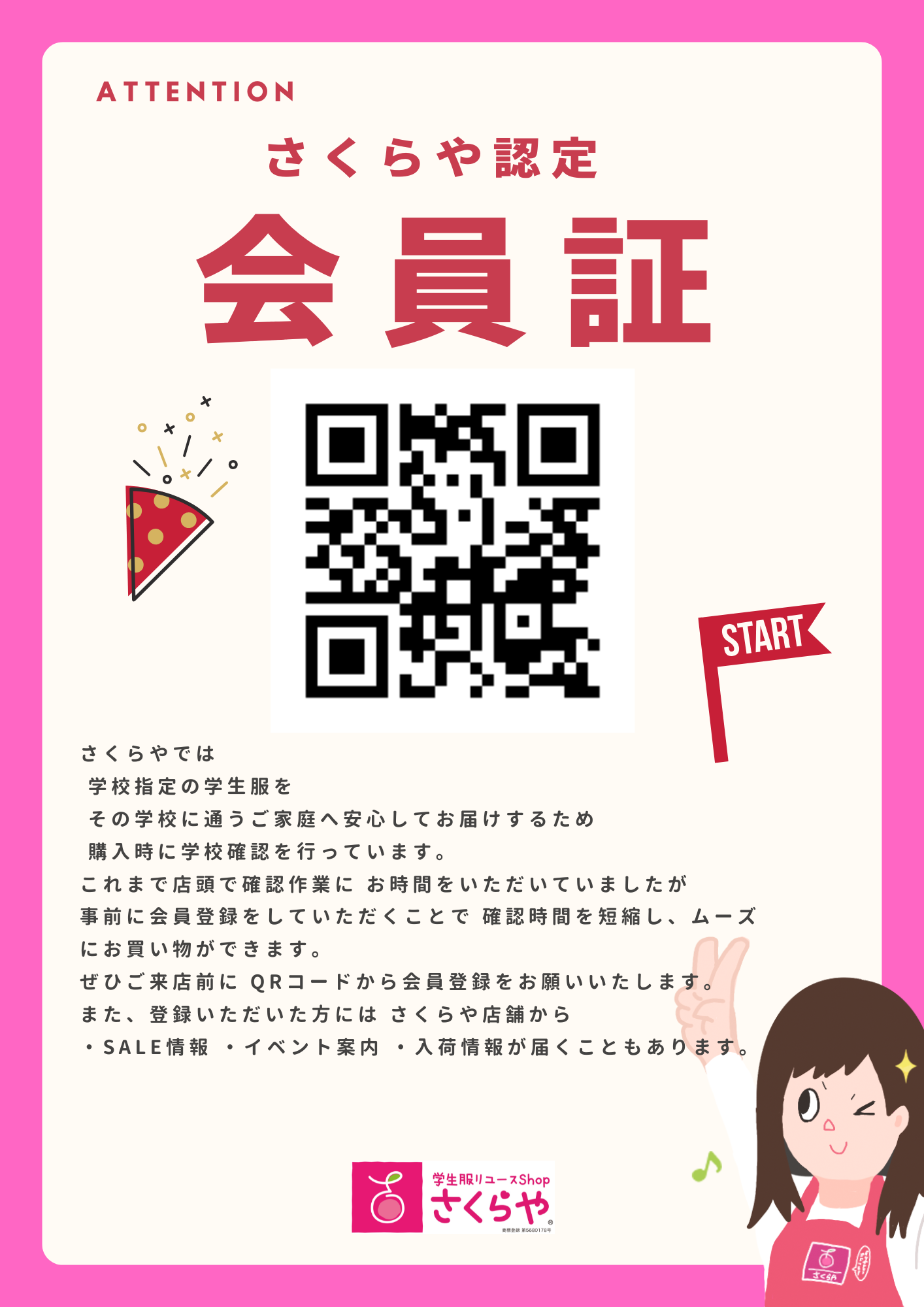 さくらや会員証、はじまります。 | おしらせ | 馬場加奈子 | さくらや