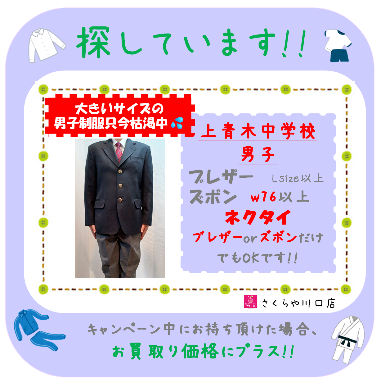 青木中学校のブレザー＆ズボン　男子 学生服リユース》【制服紹介】青木中学校 そして～ジャージ旧生地の為