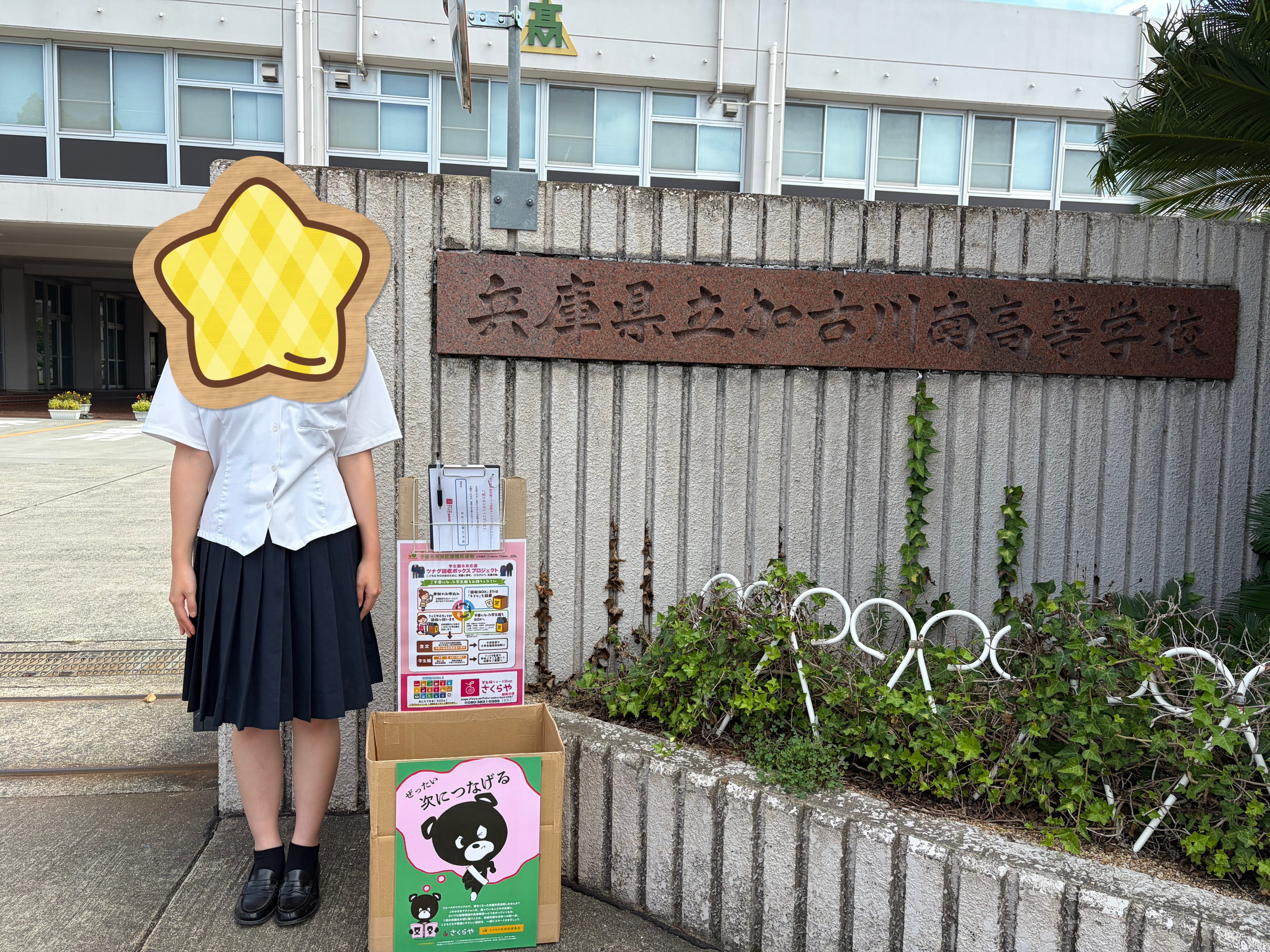 お知らせ | 加古川店 | さくらや