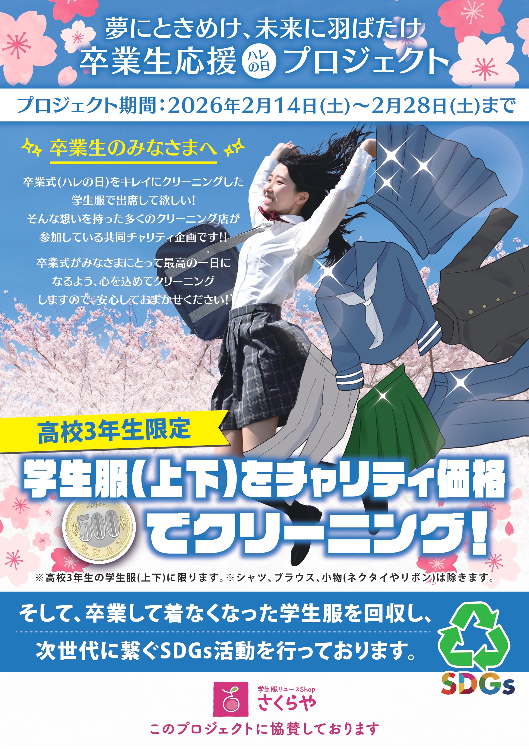 ハレの日プロジェクト 協賛しております！ | ちば八千代店 | さくらや