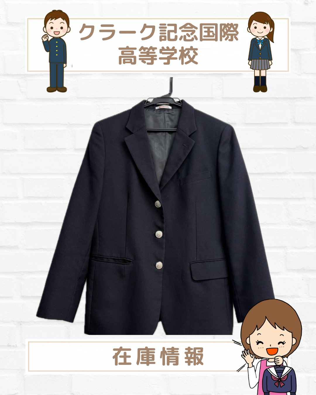 クラーク記念国際高等学校 | 在庫情報 | 焼津店 | さくらや クラーク記念国際高等学校 | 在庫情報 | 焼津店 | さくらや