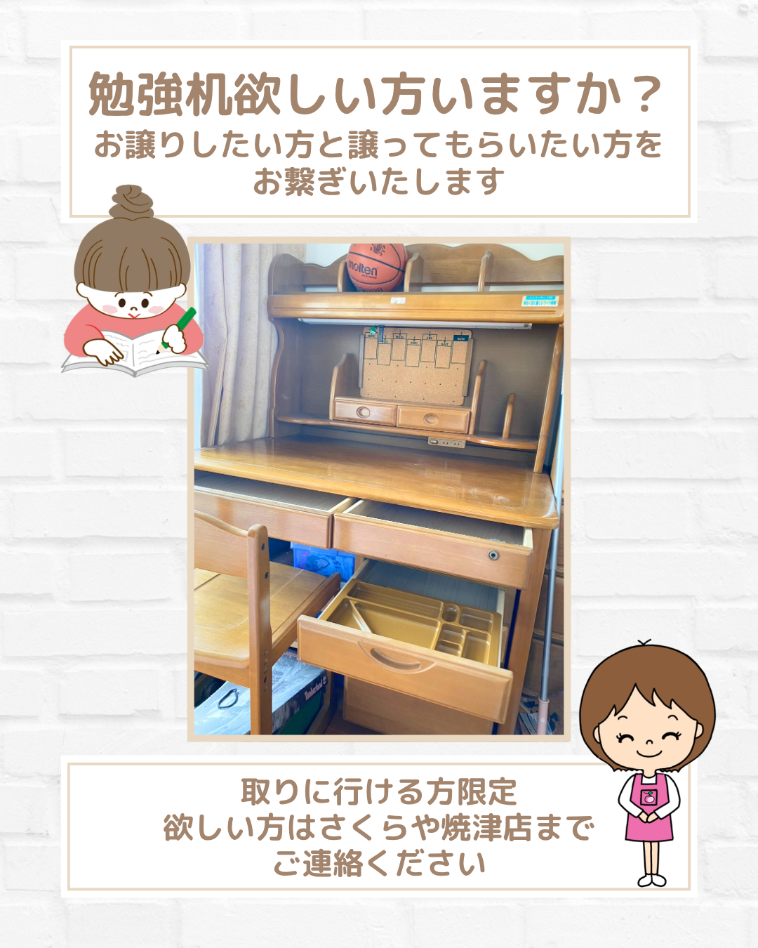 勉強机をお譲りします! | お知らせ | 焼津店 | さくらや 勉強机をお譲りします! | お知らせ | 焼津店 | さくらや