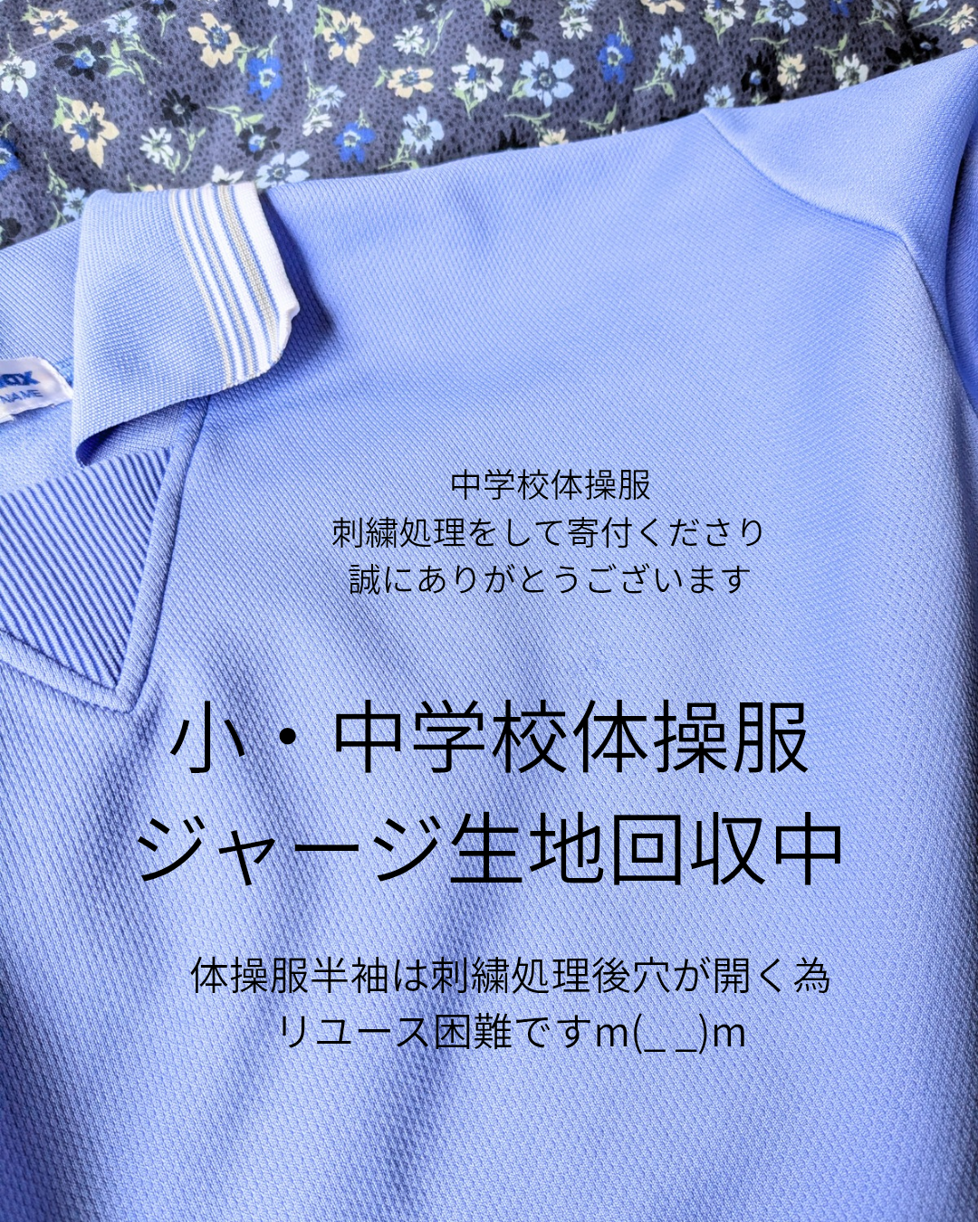 体操服について | 滋賀草津店 | さくらや