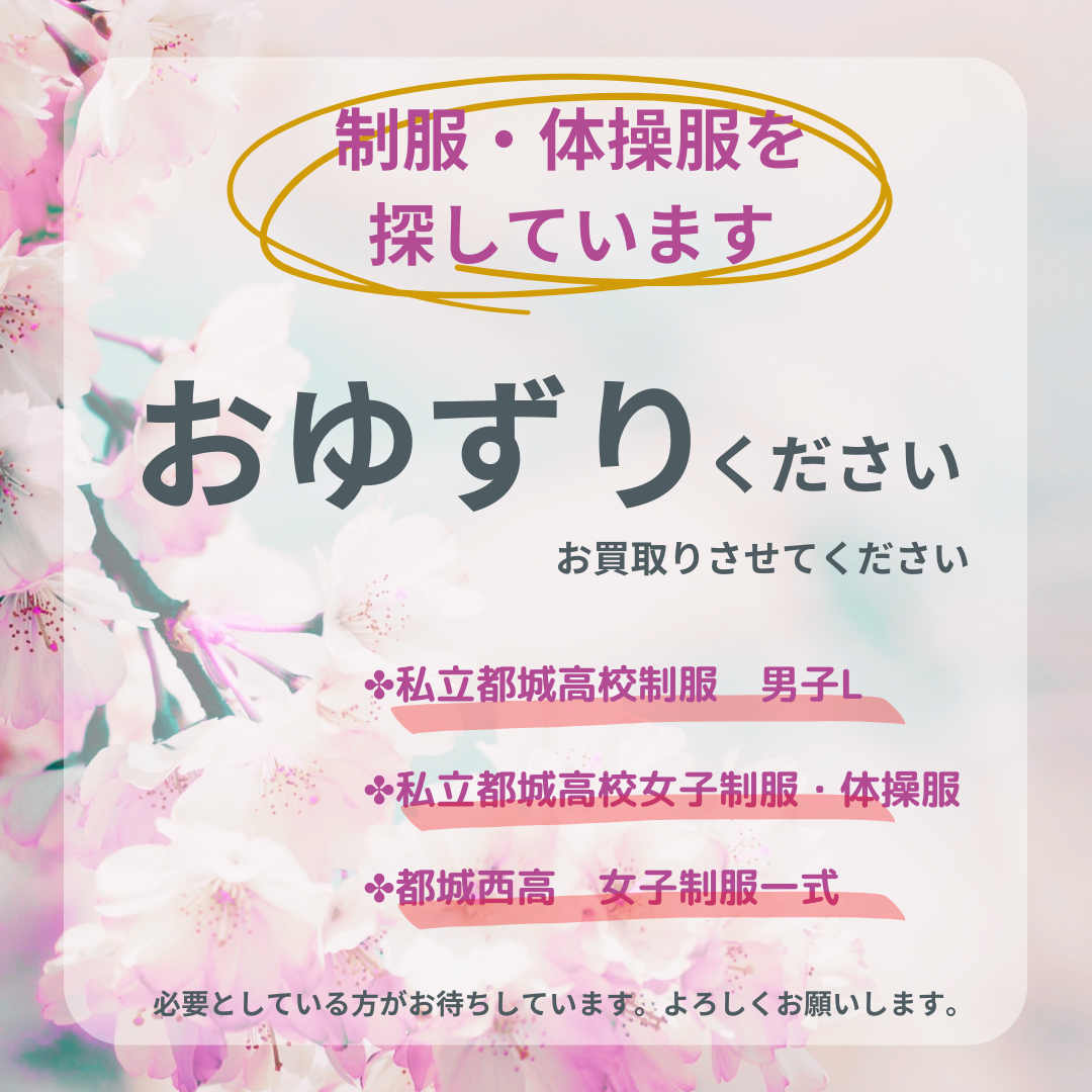 お知らせ | 都城店 | さくらや