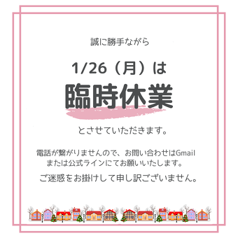 臨時休業のお知らせ