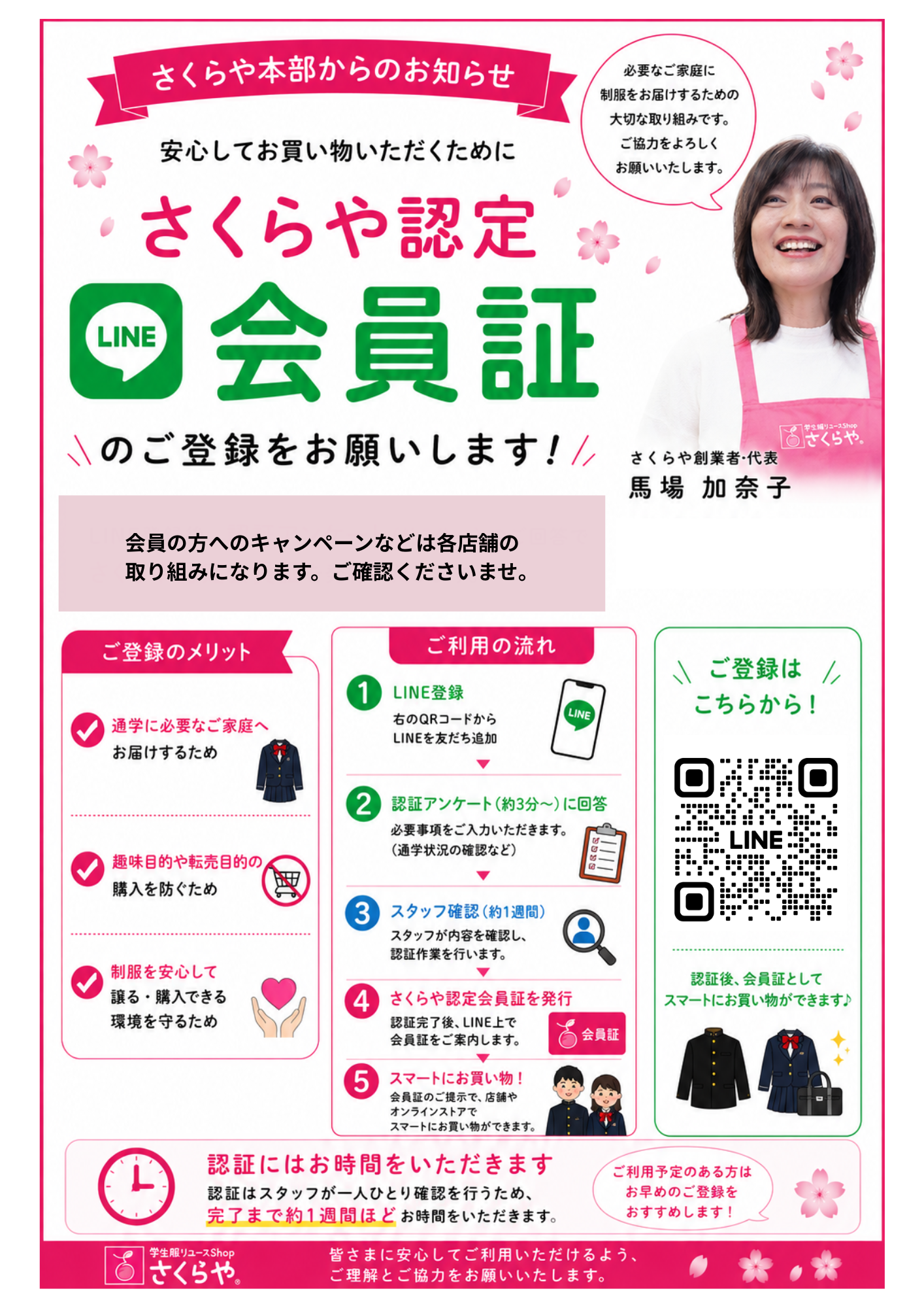 さくらや認定会員証 | その他 | 小牧店 | さくらや