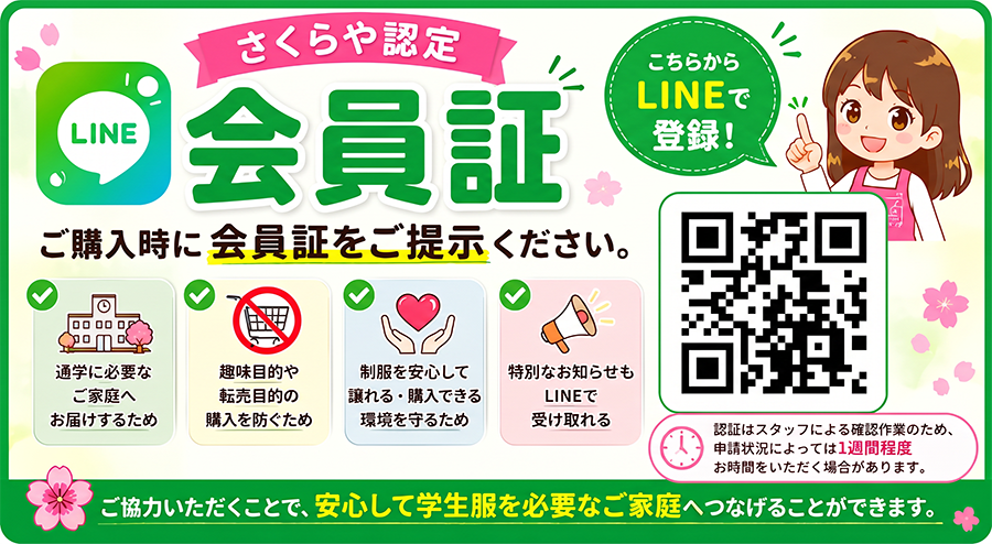 ご購入時に会員証をご提示ください