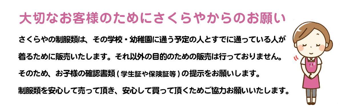 学生服リユース 中古学生服 学生服専門リユースショップ さくらや