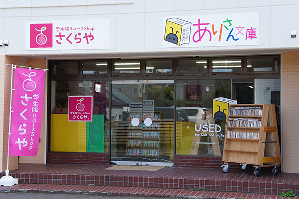 さくらや 札幌店