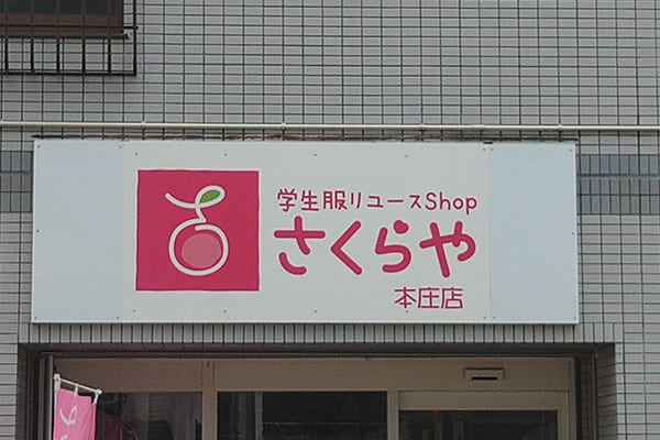 本庄店