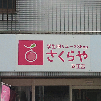 本庄店