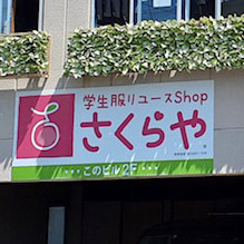 池田店