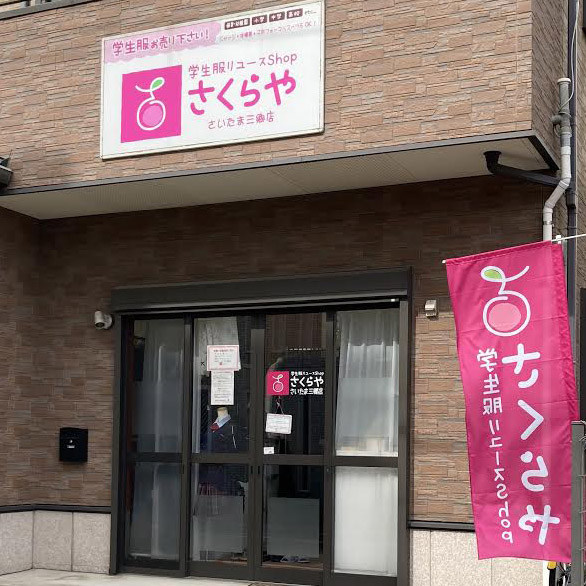 さいたま三郷店