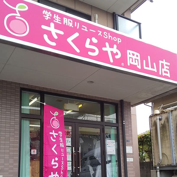 岡山店