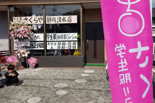 静岡清水店